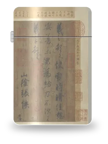 快雪时晴帖（王羲之·书圣）艺术外壳