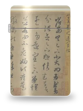 Letter on a Distant Post (Yuanhuan Tie) by Wang Xizhi · Sage of Calligraphy — art case for a lighter insert