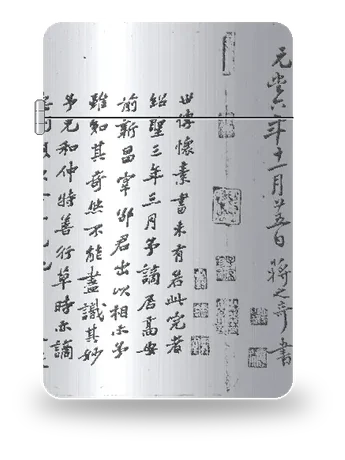 自敘帖（局部）（懷素）藝術外殼