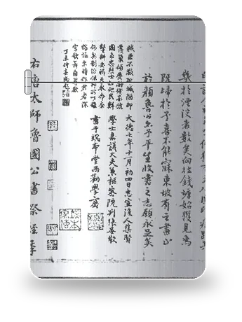 Brouillon de l'oraison funèbre pour mon neveu (détail) de Yan Zhenqing – boîtier d’art pour insert de briquet