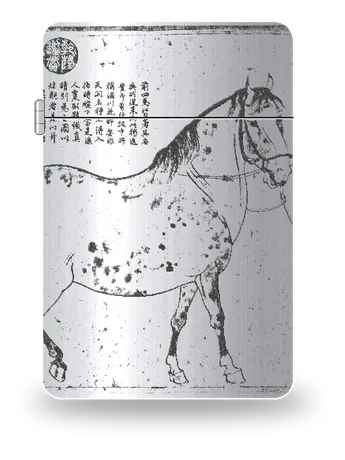 五馬圖（局部）（李公麟）藝術外殼
