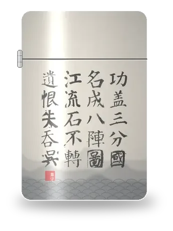 八阵图 · 杜甫（杜甫）艺术外壳