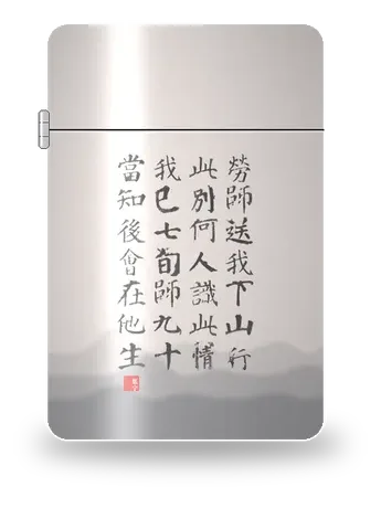 Congedo dal monaco Foguang ai piedi del monte · Bai Juyi di Bai Juyi · L’ossessionato dalla poesia – cover d’arte per inserto di accendino