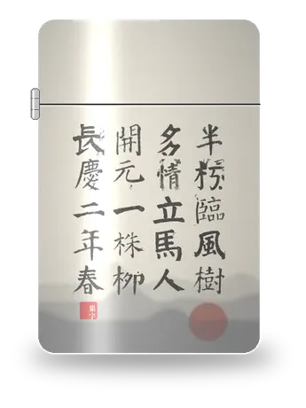 Die alte Weide westlich des Qinzheng-Turms · Bai Juyi von Bai Juyi · Der Dichtungsbesessene – Kunsthülle für einen Feuerzeugeinsatz