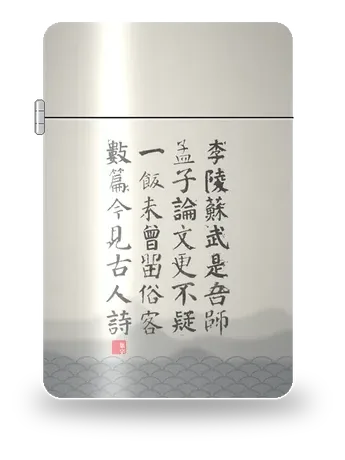 Scacciare la malinconia n. 5 · Du Fu di Du Fu · Il santo della poesia – cover d’arte per inserto di accendino