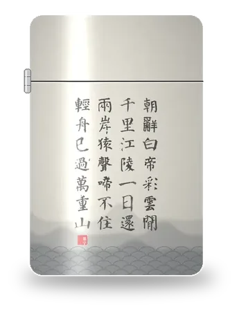 Partenza all’alba da Baidi · Li Bai di Li Bai · Il poeta immortale – cover d’arte per inserto di accendino