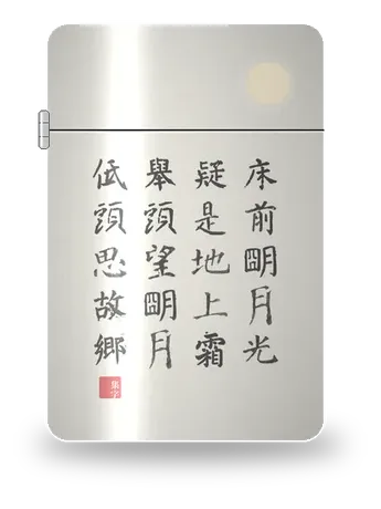 静夜思 · 李白（李白·诗仙）艺术外壳