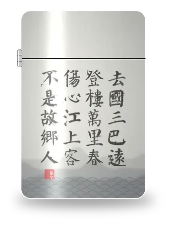 Guardando a sud dalla torre · Lu Zhuan di Lu Zhuan – cover d’arte per inserto di accendino