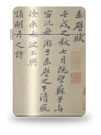 전적벽부 (소식 서) (소식) 아트 케이스
