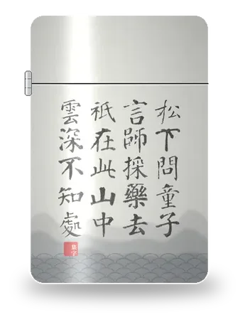 En quête de l’ermite, sans le trouver · Jia Dao de Jia Dao – boîtier d’art pour insert de briquet