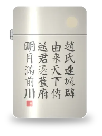 夜送趙縦・楊炯（楊炯）のアートケース