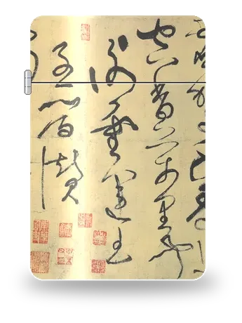 古诗四帖（传张旭书）（张旭）艺术外壳
